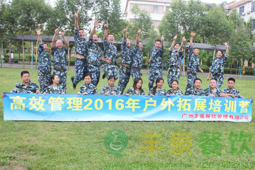＂高效溝通 團(tuán)結(jié)協(xié)作＂豐泉餐飲戶外拓展圓滿成功